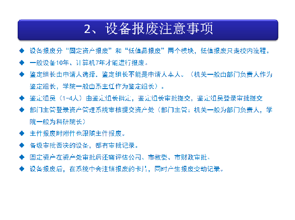 設備報廢註意事項